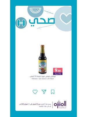 عروض المنتجات الصحية، العدد الرابع