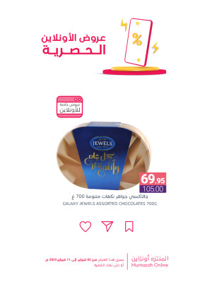 عروض الأونلاين الحصرية، العدد السادس