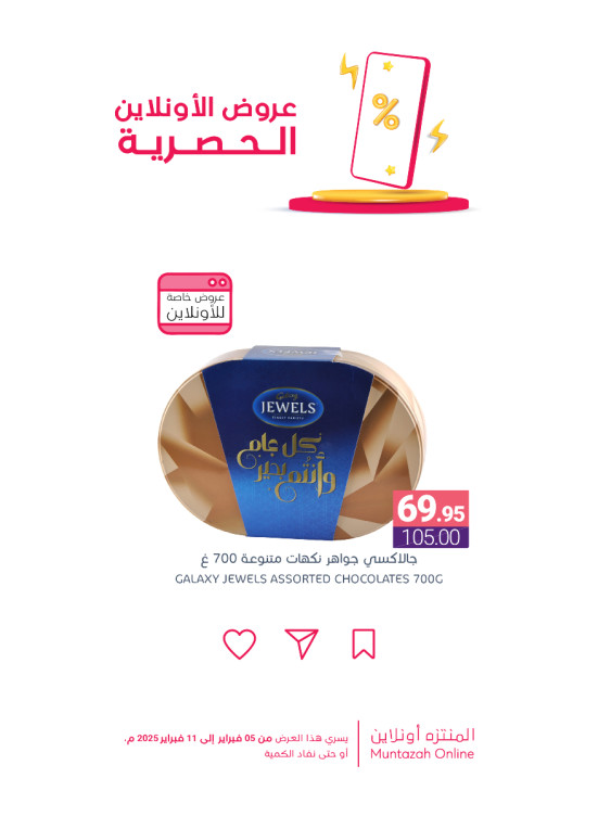 عروض الأونلاين الحصرية، العدد السادس