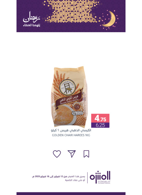 Ramadan Offers, Vol 2