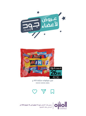 Jood Members Offers, Vol 2