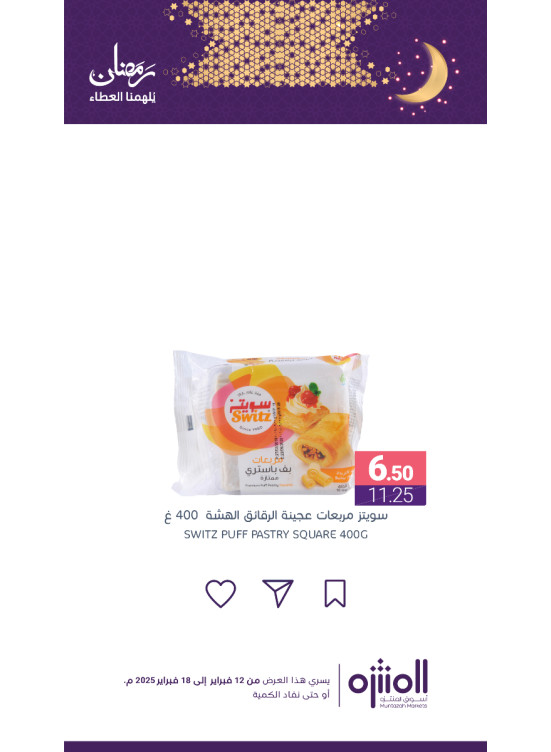 Ramadan Offers, Vol 7