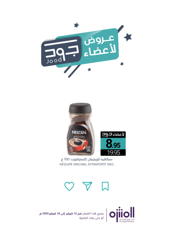 عروض أعضاء جود، العدد الثالث