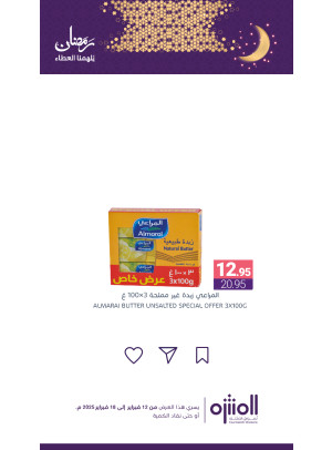 Ramadan Offers, Vol 8