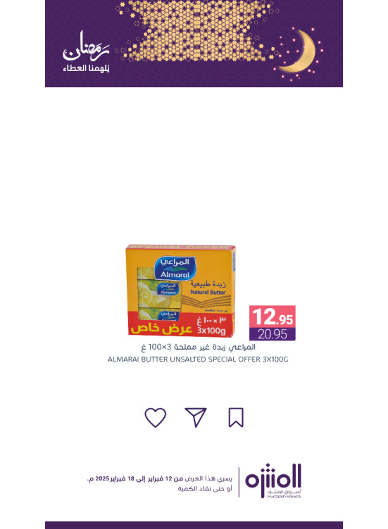 Ramadan Offers, Vol 8