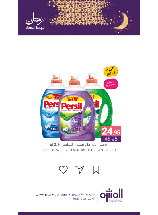 Ramadan Offers, Vol 11