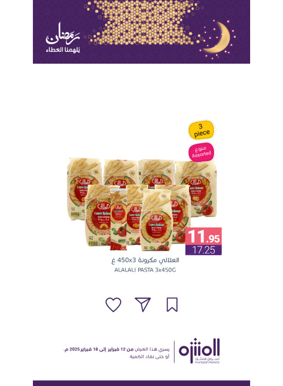 Ramadan Offers, Vol 12