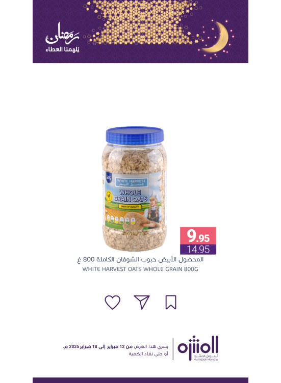 Ramadan Offers, Vol 13