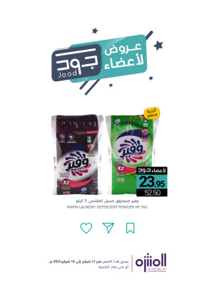 Jood Members Offers, Vol 5