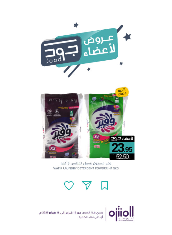 عروض أعضاء جود، العدد الخامس