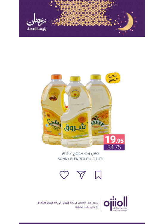 Ramadan Offers, Vol 14