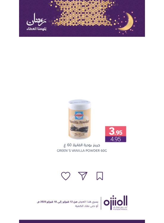 Ramadan Offers, Vol 15
