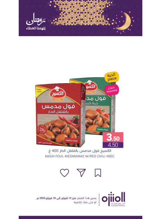 Ramadan Offers, Vol 16