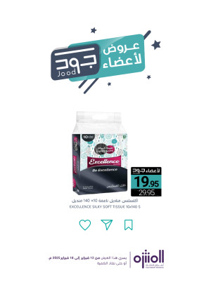 Jood Members Offers, Vol 5