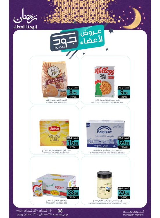 Jood Members Offers