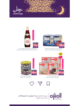 Ramadan Offers, Vol 2