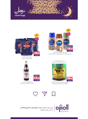 Ramadan Offers, Vol 3