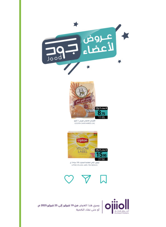 عروض أعضاء جود، العدد الثاني