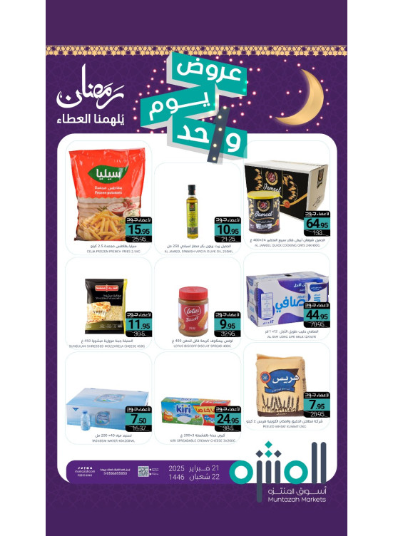 عرض اليوم الواحد