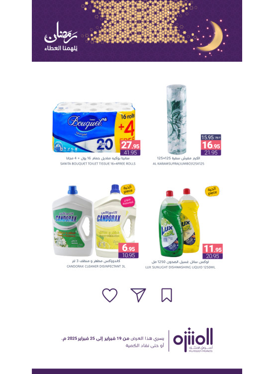 Ramadan Offers, Vol 4