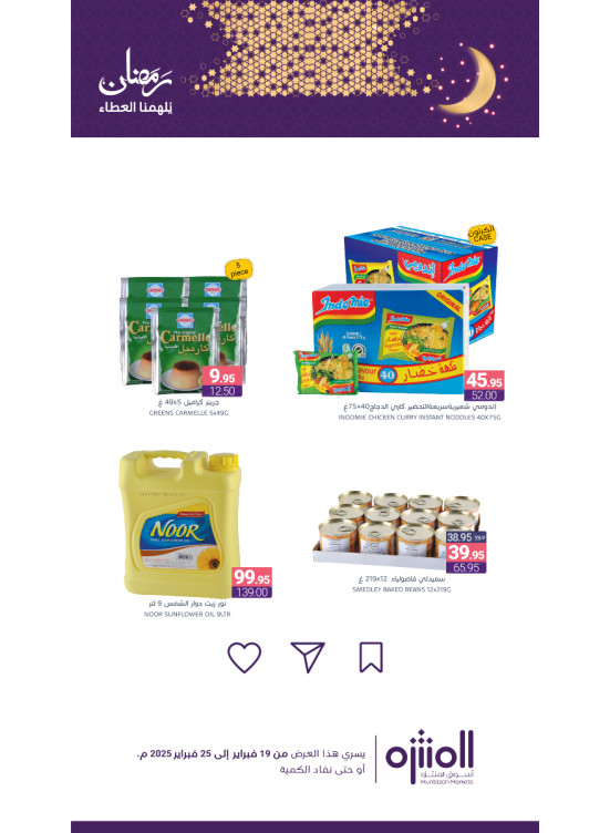 Ramadan Offers, Vol 5