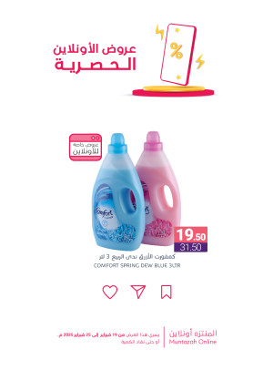 عروض الأونلاين الحصرية، العدد الثاني