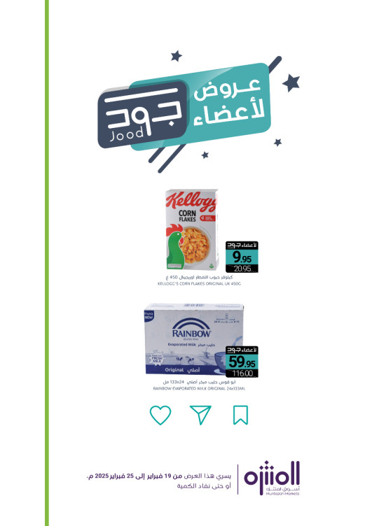 عروض أعضاء جود، العدد الثالث