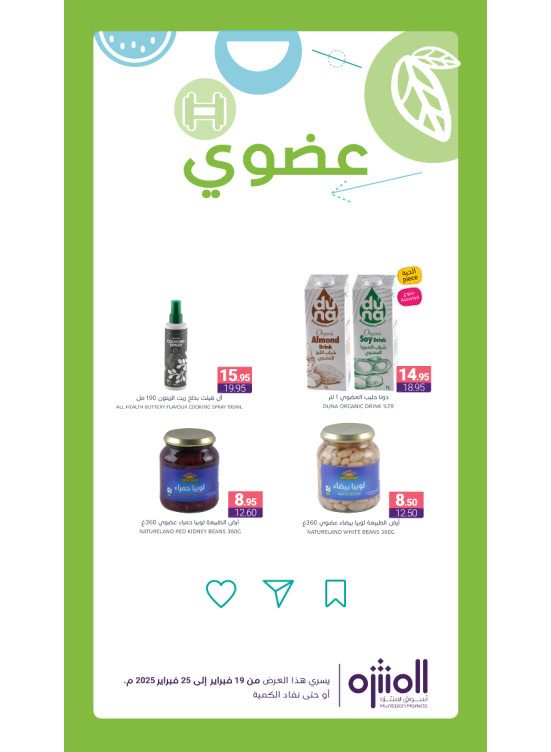 عروض المنتجات العضوية، العدد الثالث