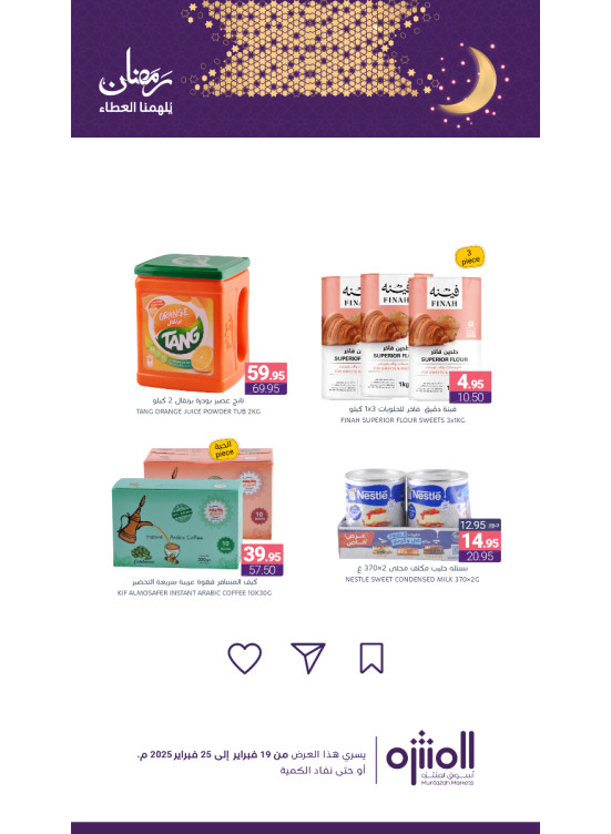 Ramadan Offers, Vol 6