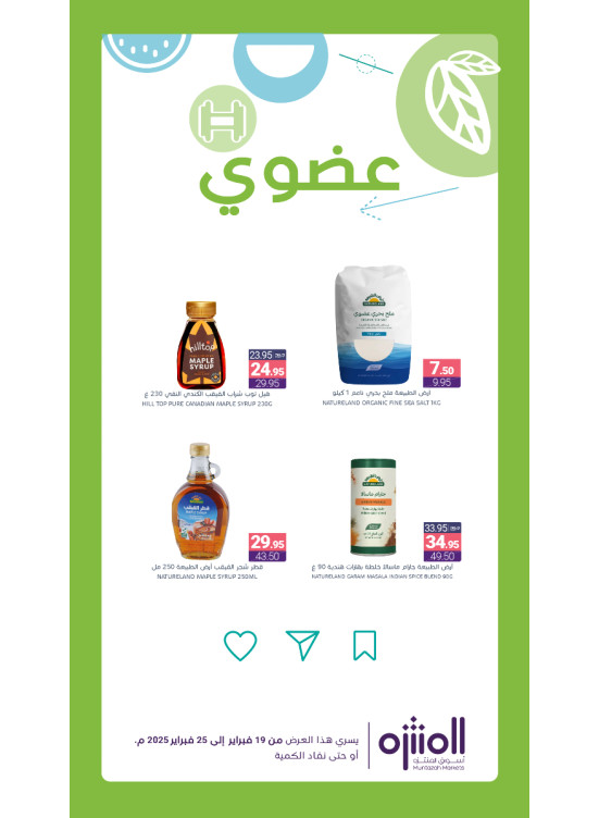عروض المنتجات العضوية، العدد الرابع