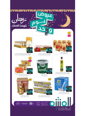 One Day Offer