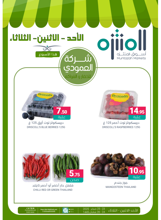 عروض الأحد، الاثنين والثلاثاء الطازجة