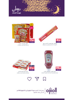 Ramadan Offers, Vol 7