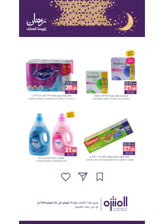 Ramadan Offers, Vol 8