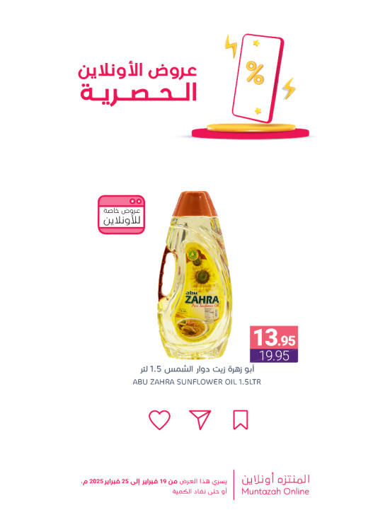 عروض الأونلاين الحصرية، العدد الرابع