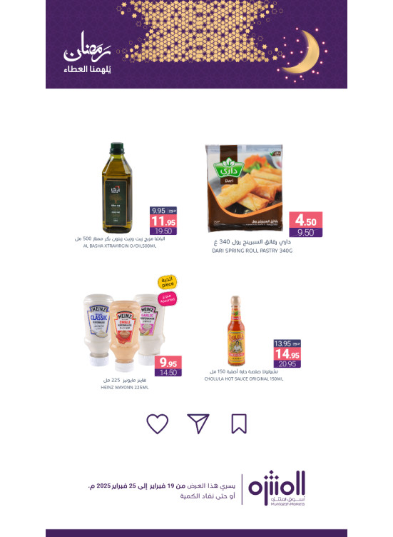 Ramadan Offers, Vol 9
