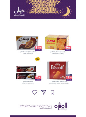 Ramadan Offers, Vol 10