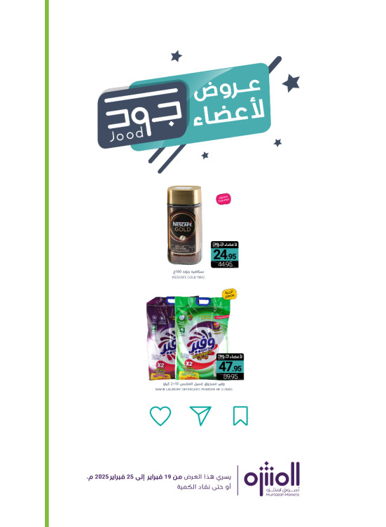 عروض أعضاء جود، العدد السادس