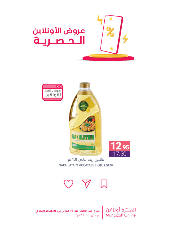 عروض الأونلاين الحصرية، العدد الخامس