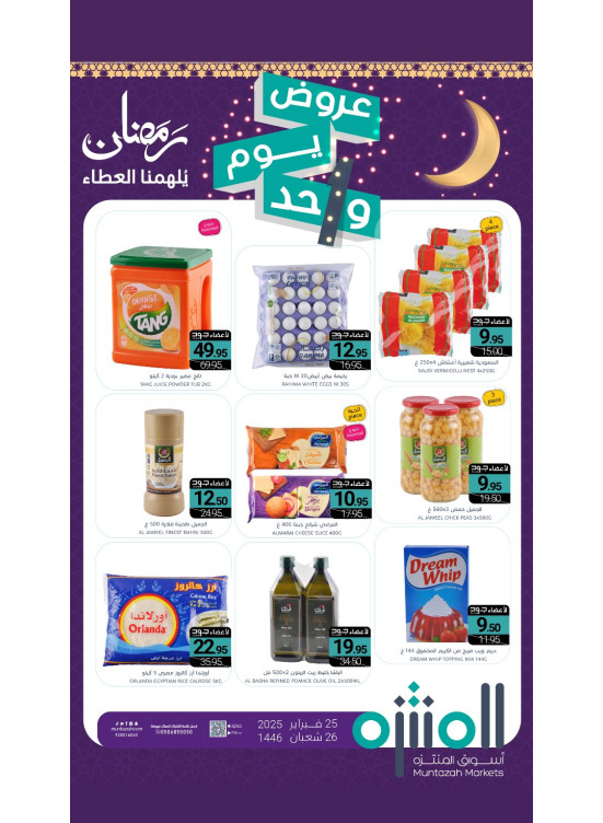 عرض اليوم الواحد