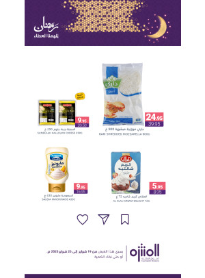 Ramadan Offers, Vol 11