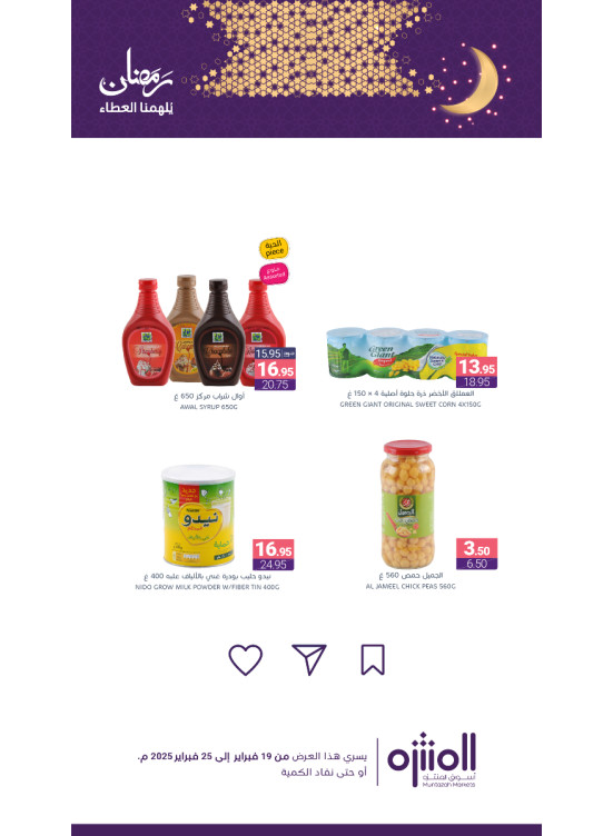 Ramadan Offers, Vol 12