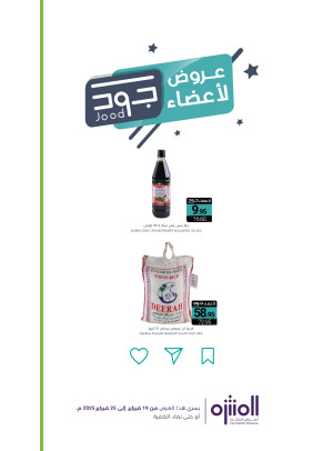 Jood Members Offers, Vol 7