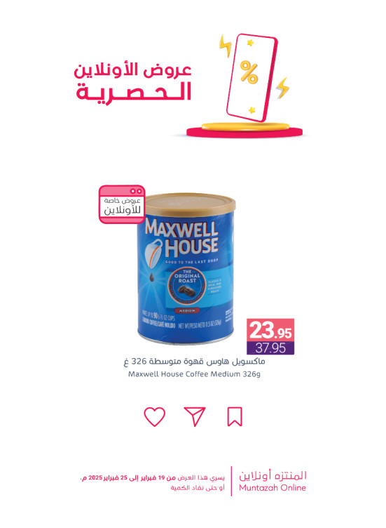 عروض الأونلاين الحصرية، العدد السادس