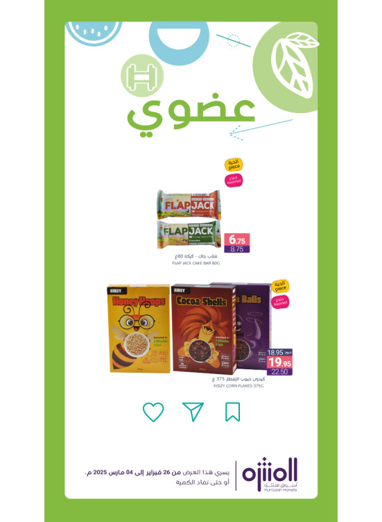 عروض المنتجات العضوية، العدد الثاني