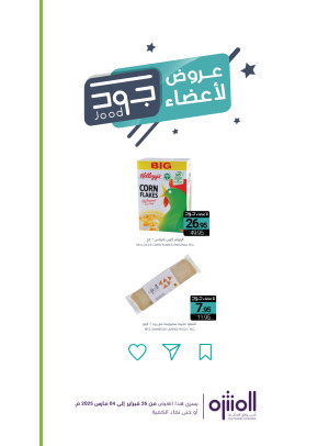 Jood Members Offers, Vol 2