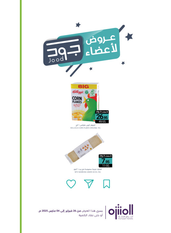عروض أعضاء جود، العدد الثاني