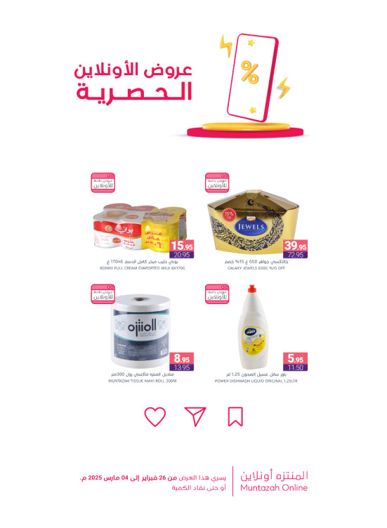 عروض الأونلاين الحصرية، العدد الثاني