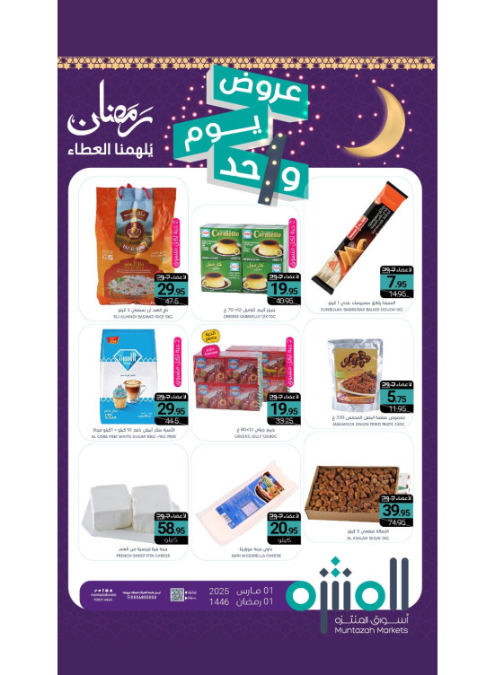 One Day Offer