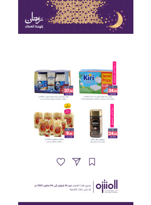 Ramadan Offers, Vol 4